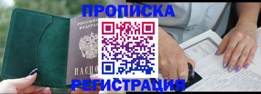 временная регистрация адрес в Зеленогорске