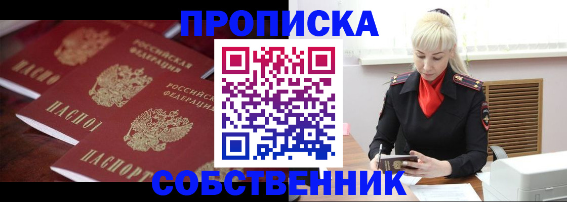 прописка в Зеленогорске